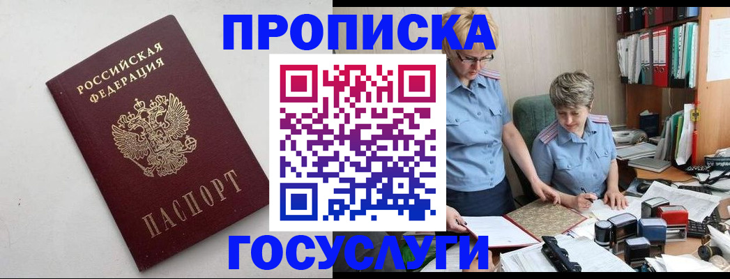 временная регистрация в квартире в Людиново